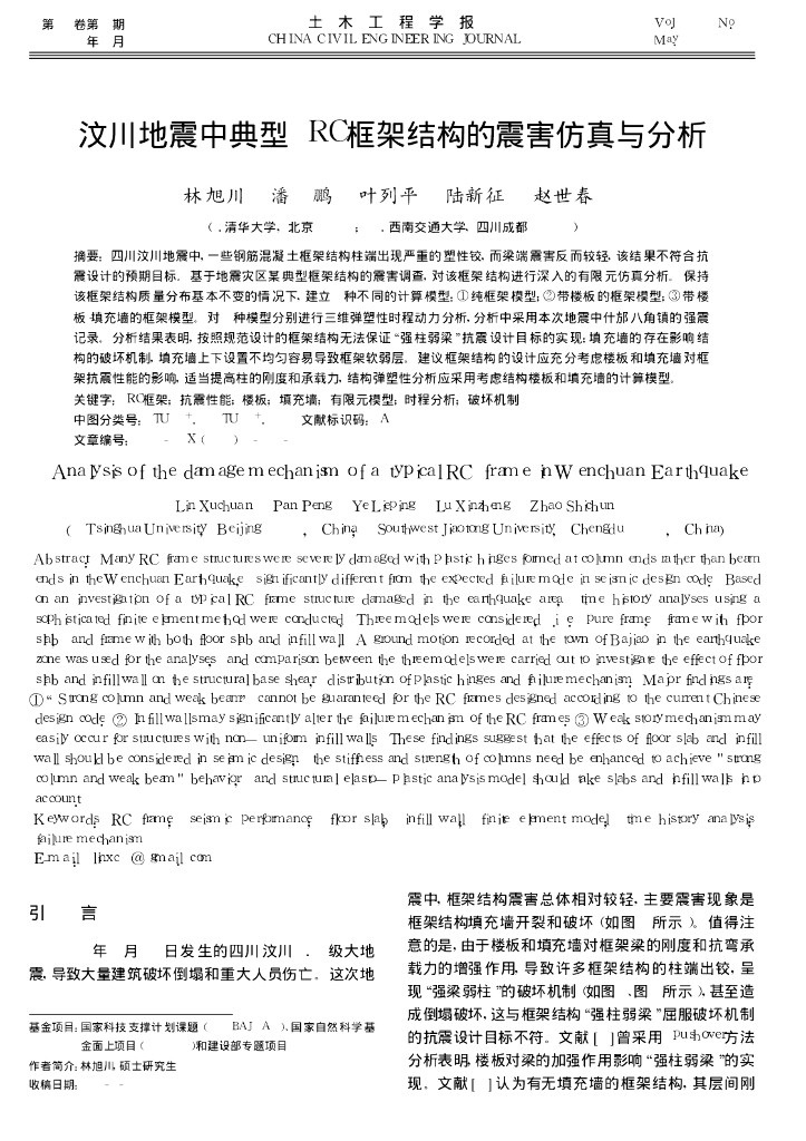 汶川地震中典型RC框架结构的震害仿真与分析