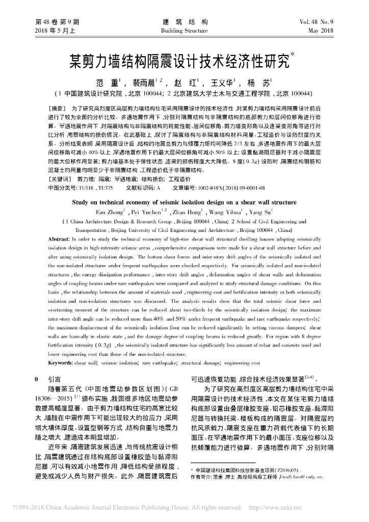 某剪力墙结构隔震设计技术经济性研究