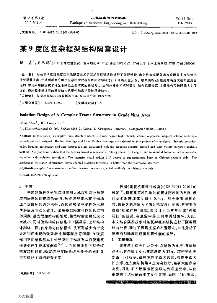 某9度区复杂框架结构隔震设计