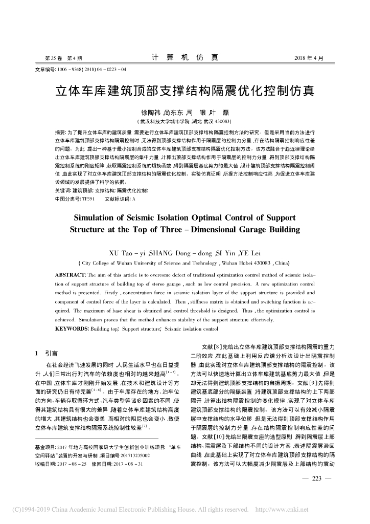 立体车库建筑顶部支撑结构隔震优化控制仿真