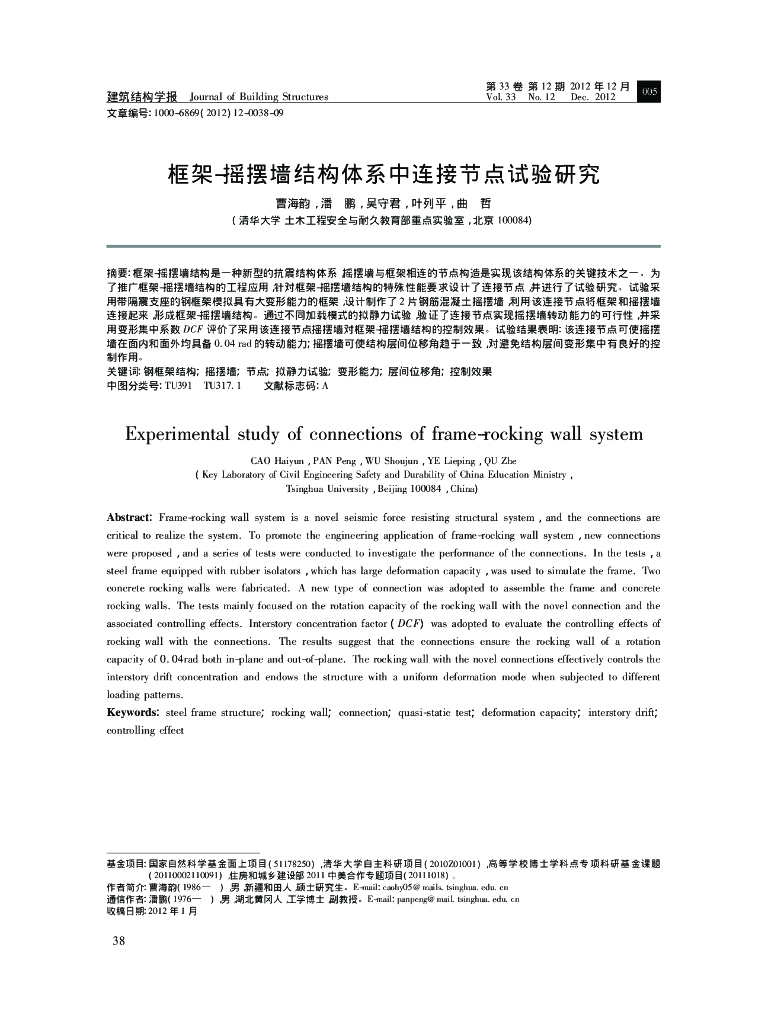 框架-摇摆墙结构体系中连接节点试验研究