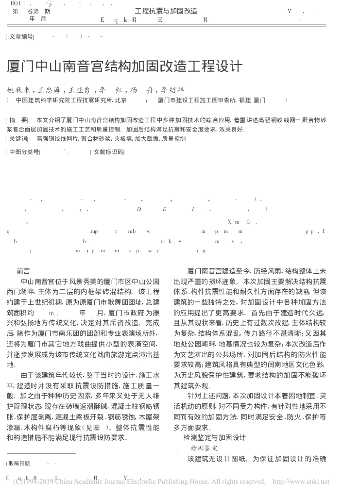 厦门中山南音宫结构加固改造工程设计