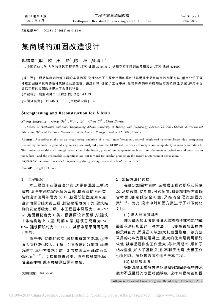 某商城的加固改造设计