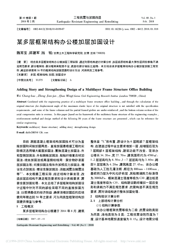 某多层框架结构办公楼加层加固设计