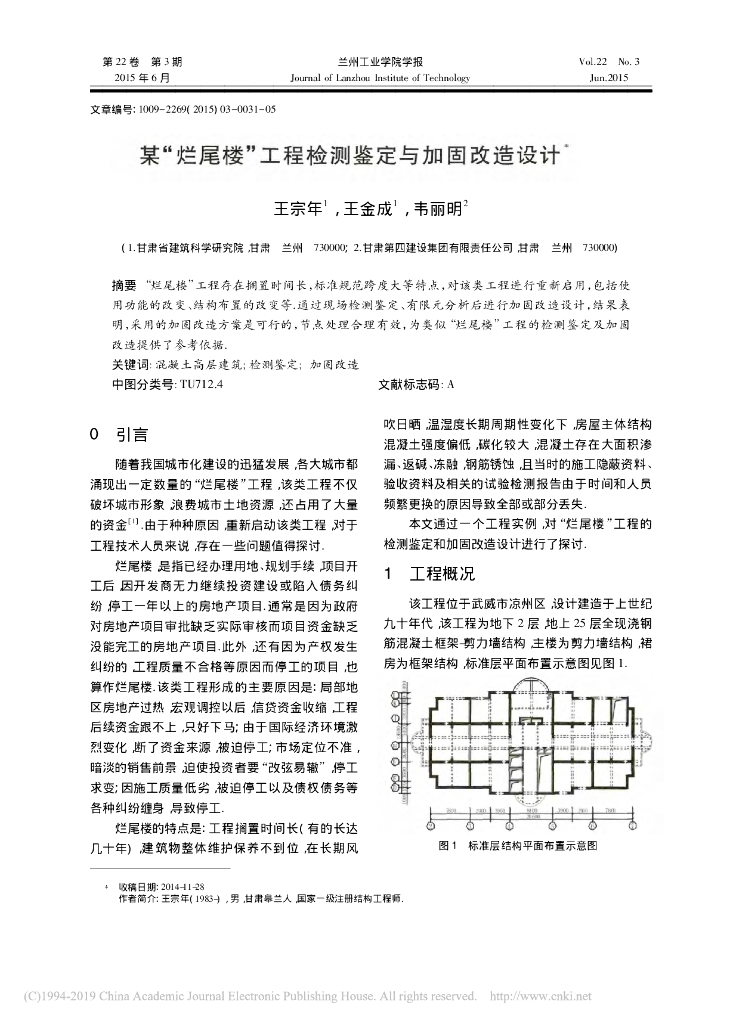 某“烂尾楼”工程检测鉴定与加固改造设计