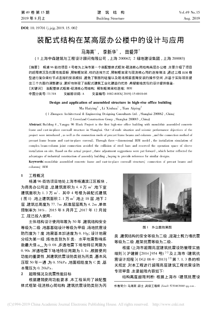 装配式结构在某高层办公楼中的设计与应用