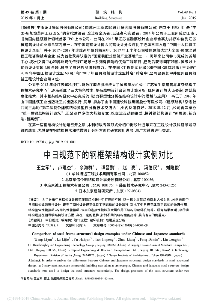 中日规范下的钢框架结构设计实例对比