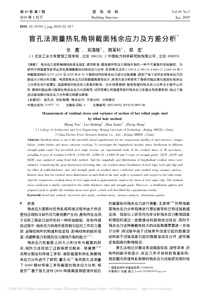 盲孔法测量热轧角钢截面残余应力及方差分析
