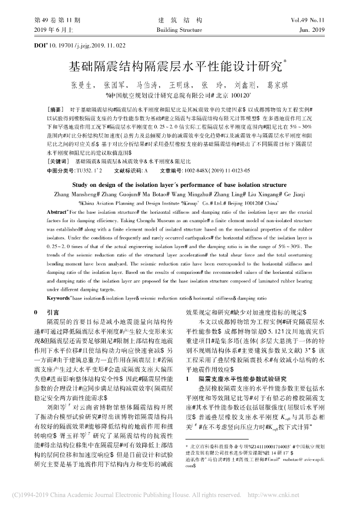 基础隔震结构隔震层水平性能设计研究