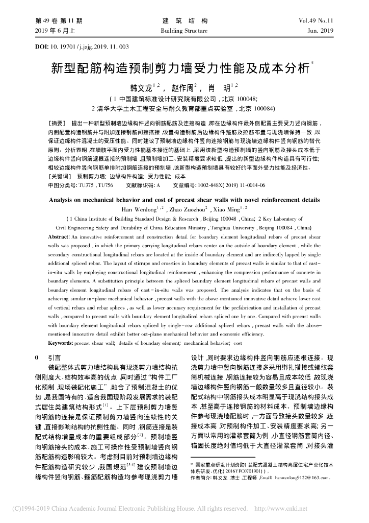 各规范钢筋间接搭接设计方法对比研究