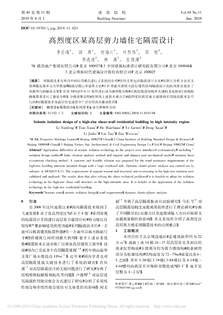 高烈度区某高层剪力墙住宅隔震设计