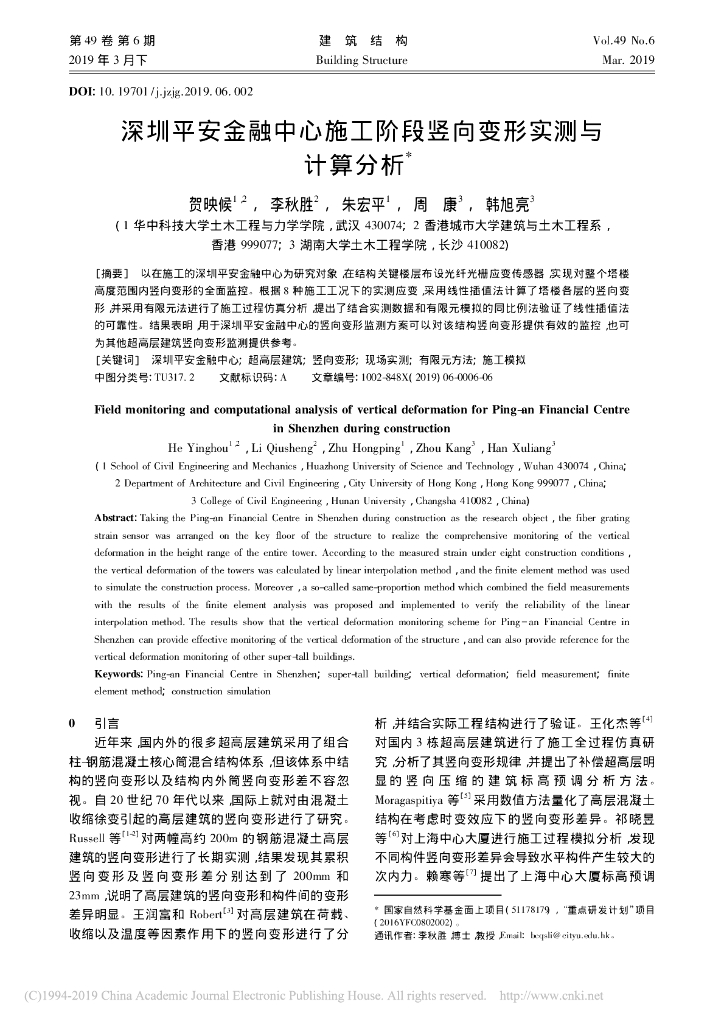 超高层建筑结构中腰桁架和伸臂桁架的应用