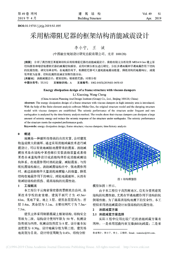 采用粘滞阻尼器的框架结构消能减震设计