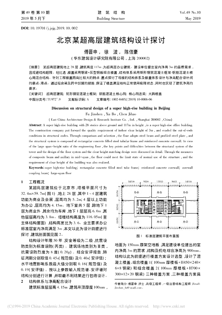北京某超高层建筑结构设计探讨