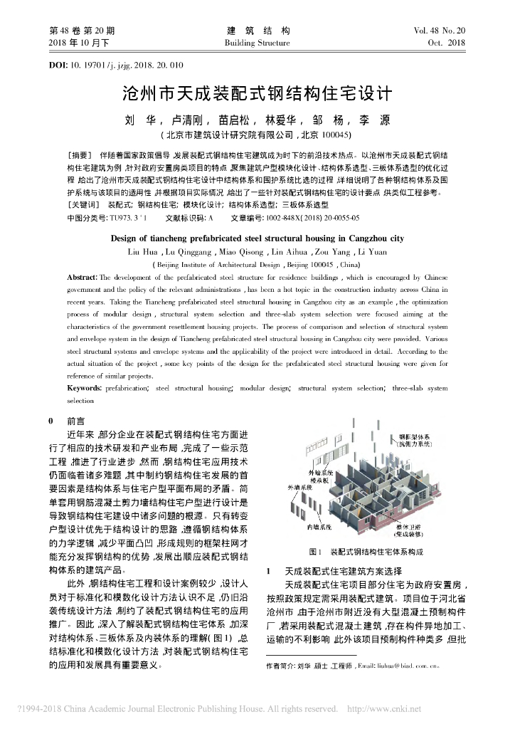 沧州市天成装配式钢结构住宅设计