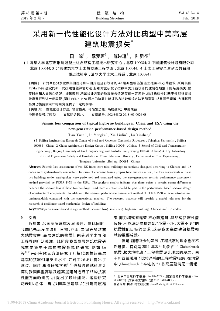 采用新一代性能化设计方法对比典型中美高层