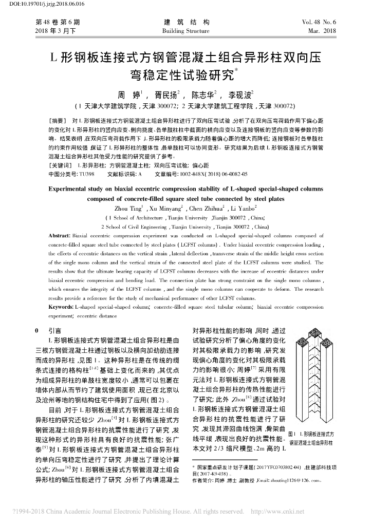 L形钢板连接式方钢管混凝土组合异形柱