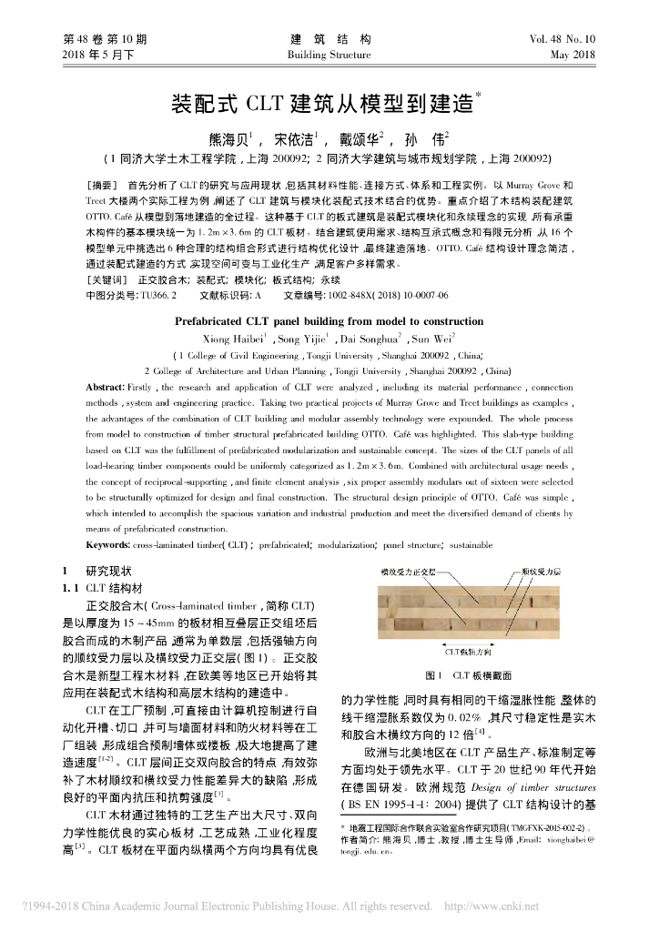 装配式CLT建筑从模型到建造