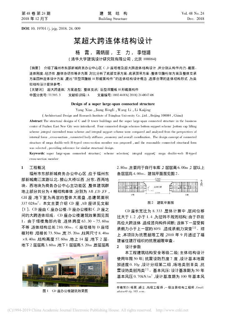 某超大跨连体结构设计