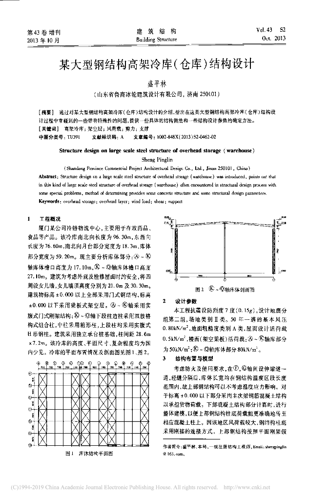 某大型钢结构高架冷库(仓库)结构设计