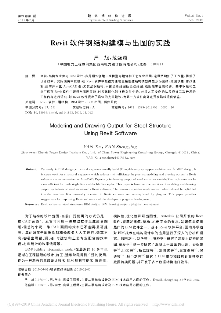 Revit软件钢结构建模与出图的实践