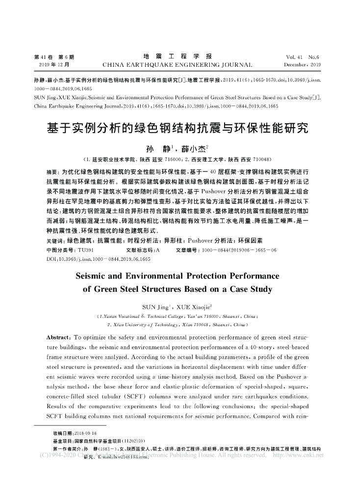 基于实例分析的绿色钢结构抗震与环保性能