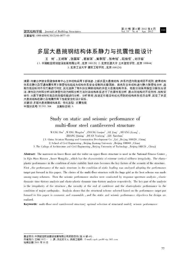 多层大悬挑钢结构体系静力与抗震性能设计