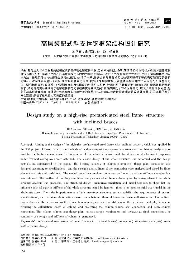 高层装配式斜支撑钢框架结构设计研究