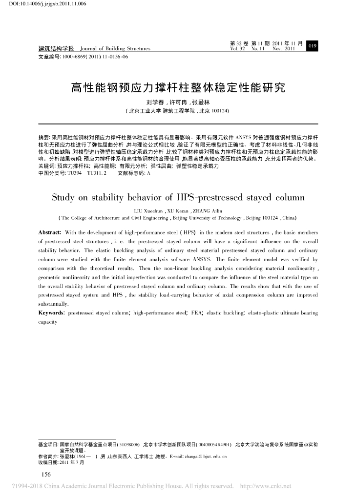 高性能钢预应力撑杆柱整体稳定性能研究