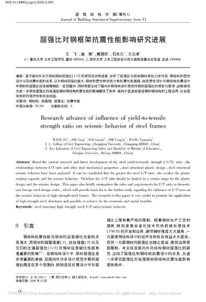 屈强比对钢框架抗震性能影响研究进展