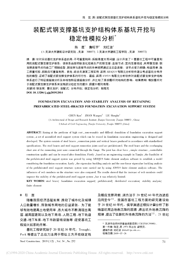 装配式钢支撑基坑支护结构体系基坑开挖