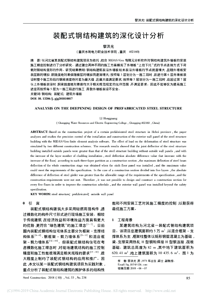 装配式钢结构建筑的深化设计分析