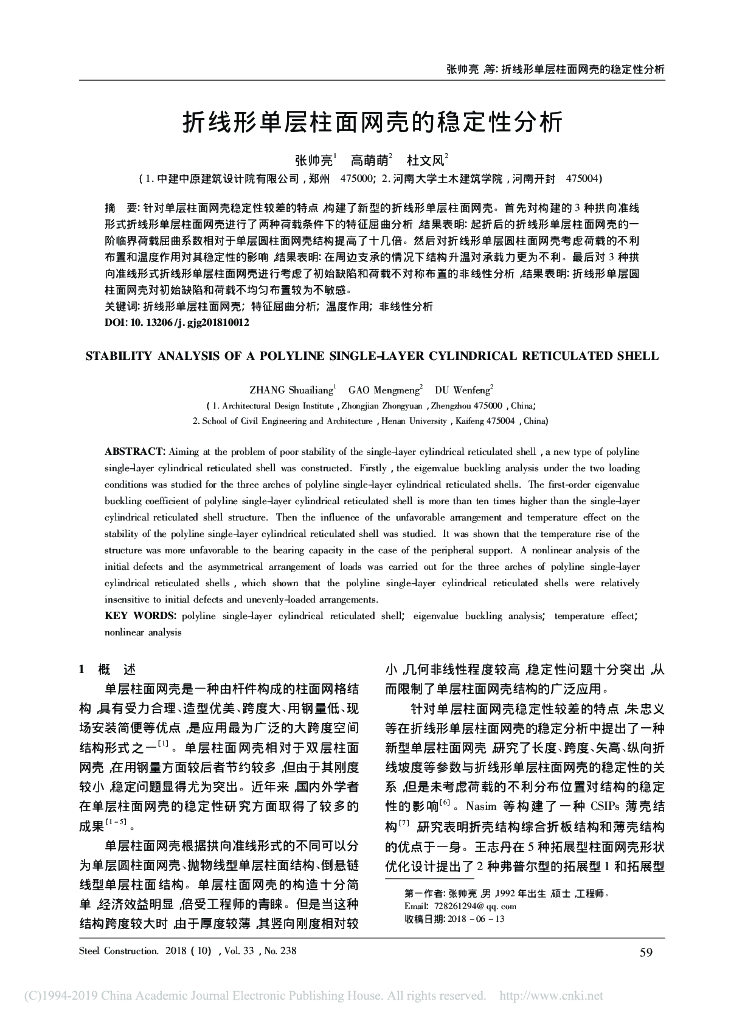 折线形单层柱面网壳的稳定性分析