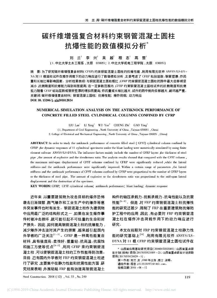 碳纤维增强复合材料约束钢管混凝土圆柱抗爆