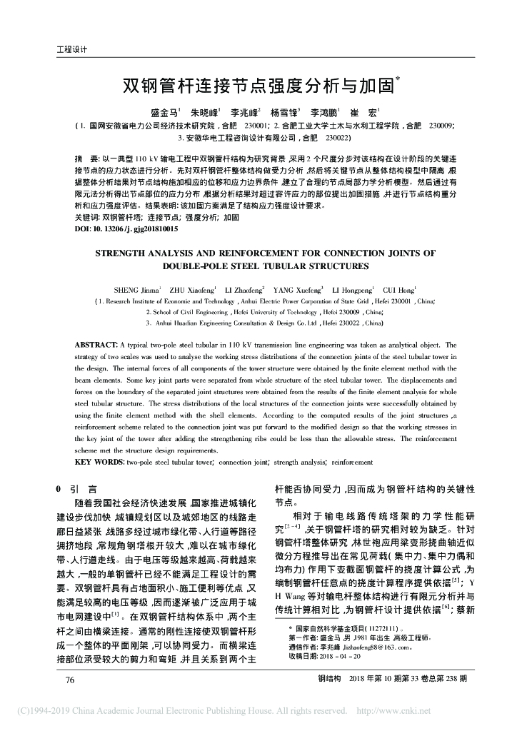 双钢管杆连接节点强度分析与加固