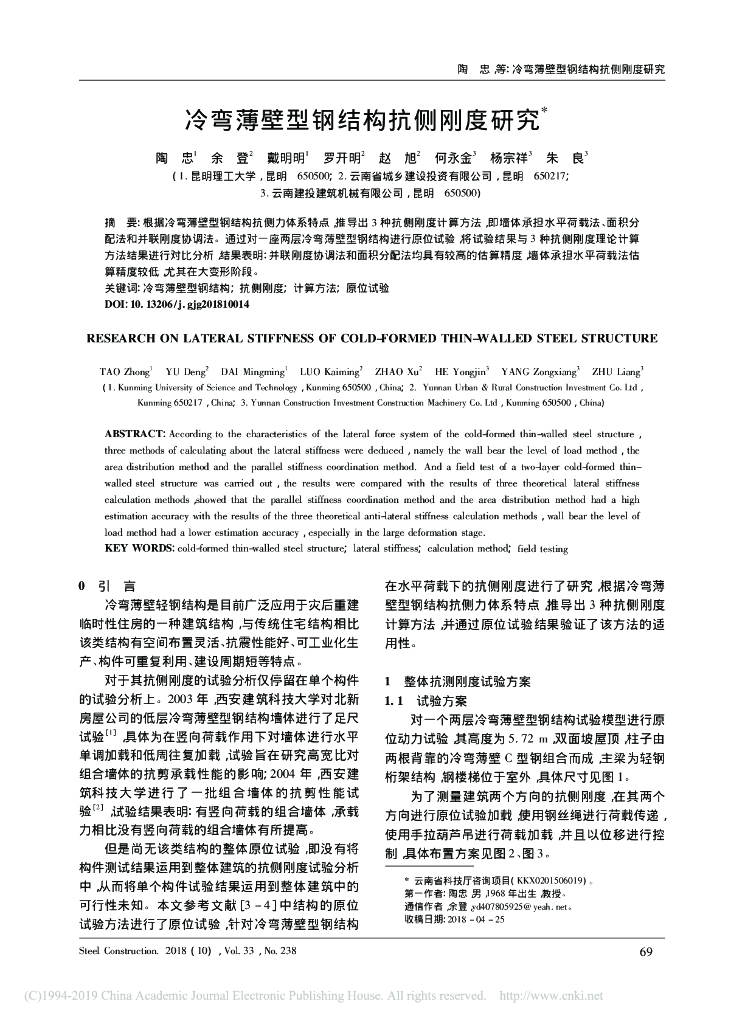 冷弯薄壁型钢结构抗侧刚度研究