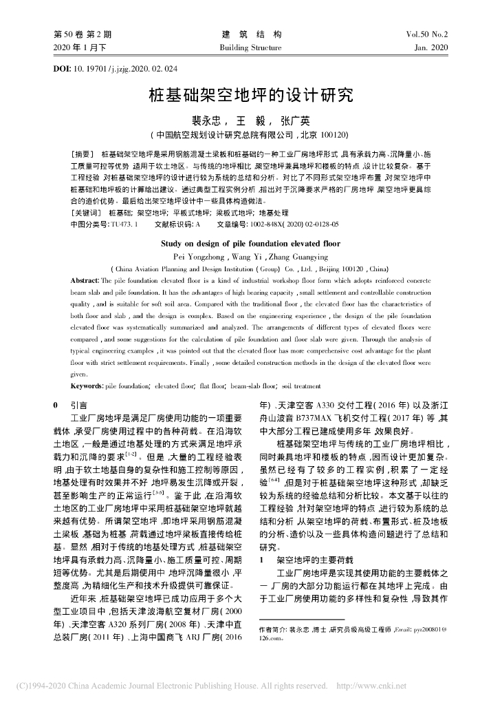 桩基础架空地坪的设计研究