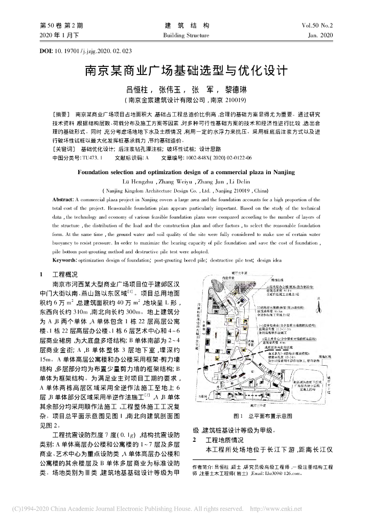 南京某商业广场基础选型与优化设计