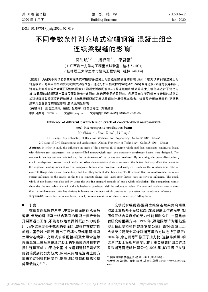 不同参数条件对充填式窄幅钢箱裂缝的影响