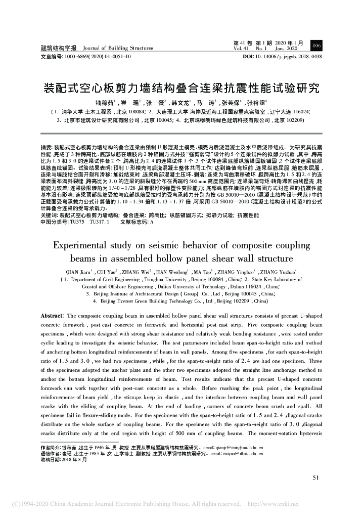 装配式空心板剪力墙结构叠合连梁抗震性能