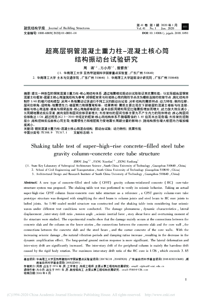 超高层钢管混凝土重力柱-混凝土核心筒结构