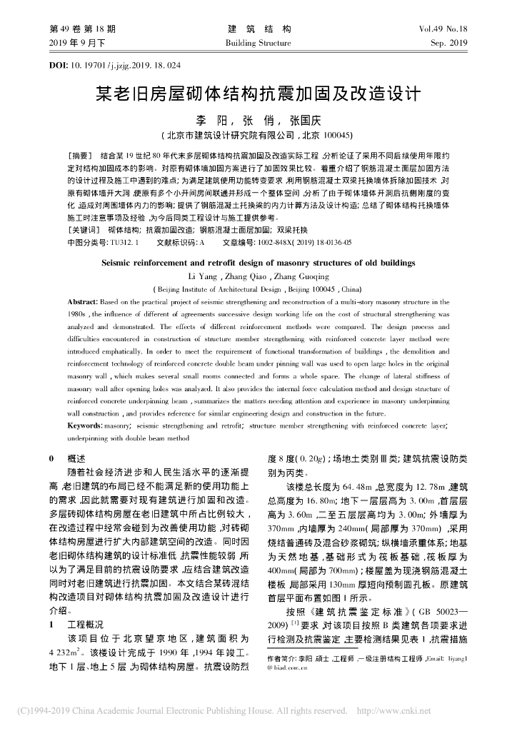 某老旧房屋砌体结构抗震加固及改造设计