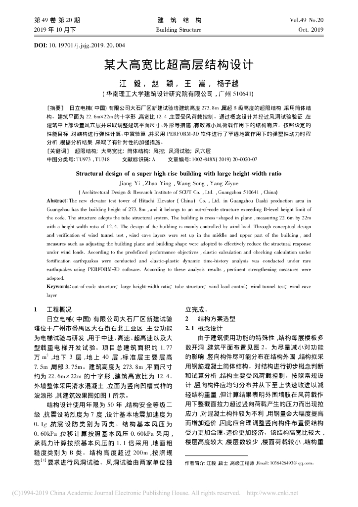 某大高宽比超高层结构设计