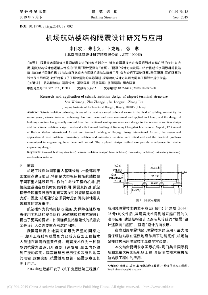 机场航站楼结构隔震设计研究与应用
