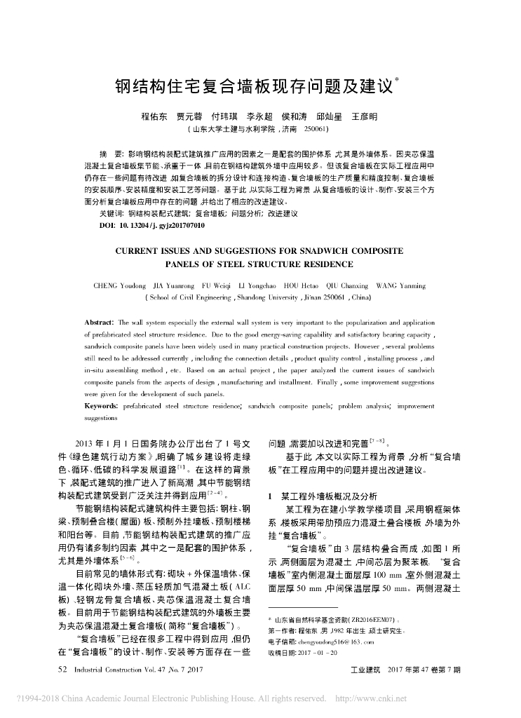 钢结构住宅复合墙板现存问题及建议