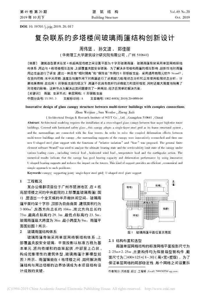 复杂联系的多塔楼间玻璃雨篷结构创新设计