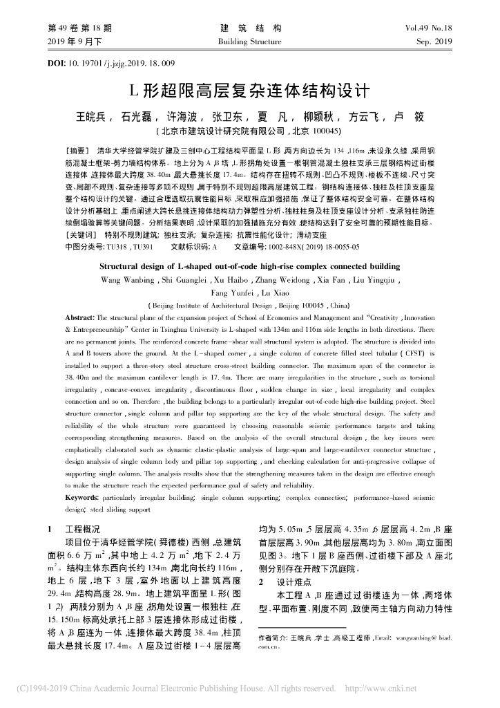 L形超限高层复杂连体结构设计
