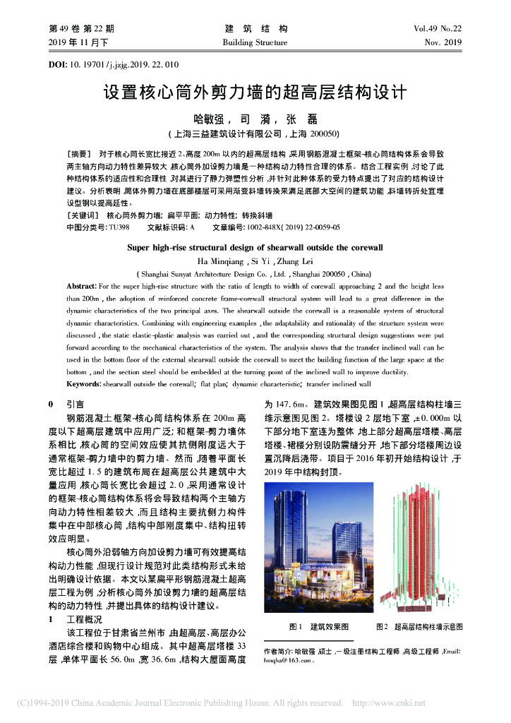 设置核心筒外剪力墙的超高层结构设计