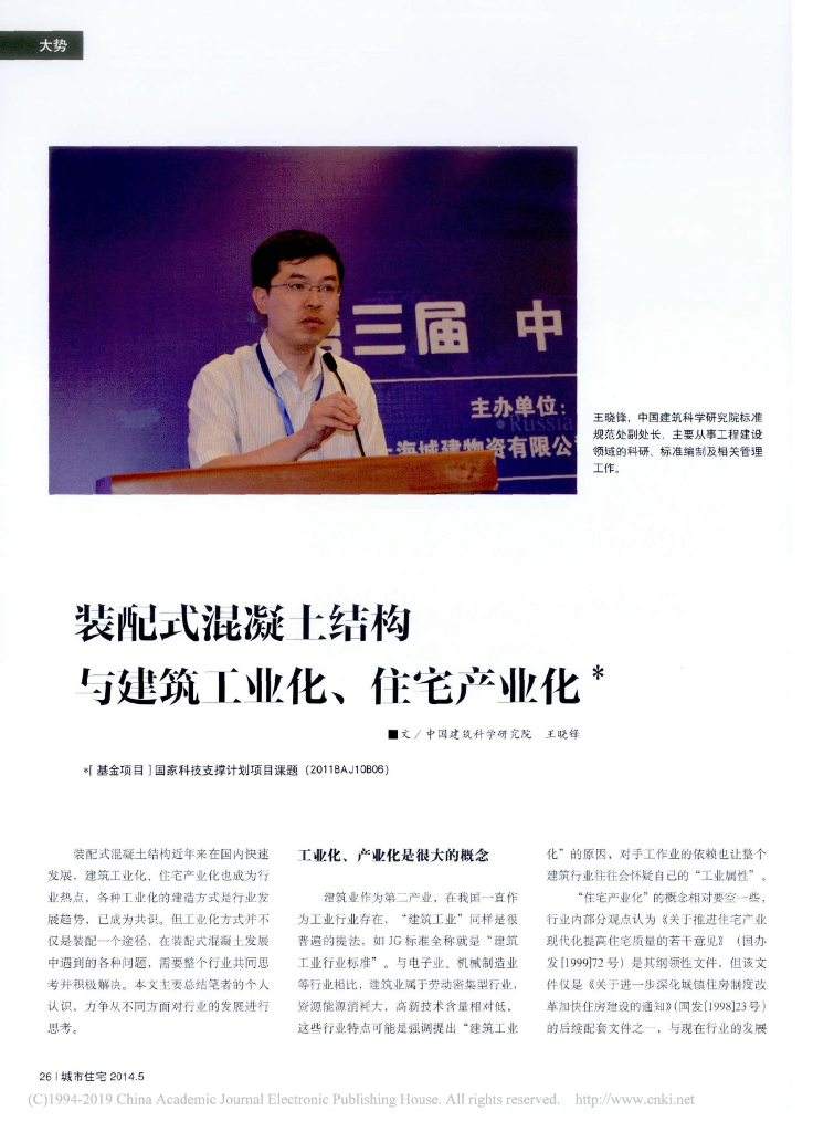 装配式混凝土结构与建筑工业化、住宅产业化