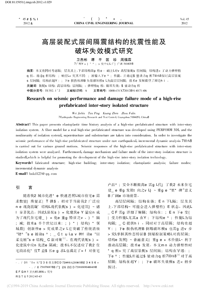 高层装配式层间隔震结构的抗震性能及破坏